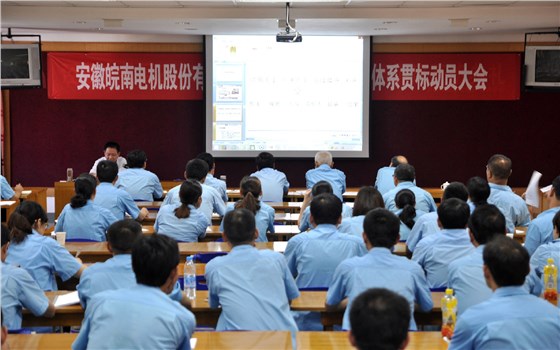 皖南電機導(dǎo)入ISO/TS16948質(zhì)量體系認證貫標培訓(xùn)現(xiàn)場