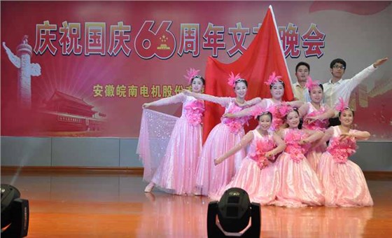 皖南電機慶國慶66周年晚會-紅歌中國行 皖南電機慶國慶66周年晚會-紅歌中國行