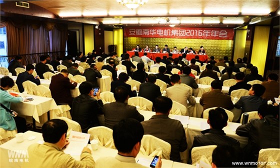 皖南電機(jī):南華集團(tuán)2016年年會(huì)現(xiàn)場(chǎng) 皖南電機(jī):南華集團(tuán)2016年年會(huì)現(xiàn)場(chǎng)