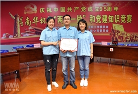 皖南電機舉辦《南華杯》黨建知識競賽 皖南電機舉辦《南華杯》黨建知識競賽