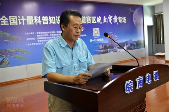 皖南電機總經(jīng)理陳學鋒致辭 皖南電機總經(jīng)理陳學鋒致辭