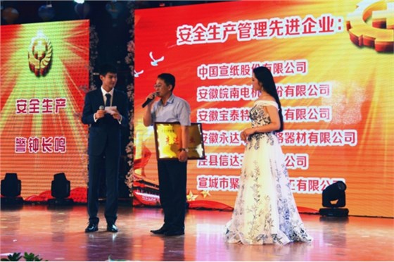 皖南電機(jī)被授予“安全生產(chǎn)管理先進(jìn)企業(yè)”稱號(hào) 皖南電機(jī)被授予“安全生產(chǎn)管理先進(jìn)企業(yè)”稱號(hào)