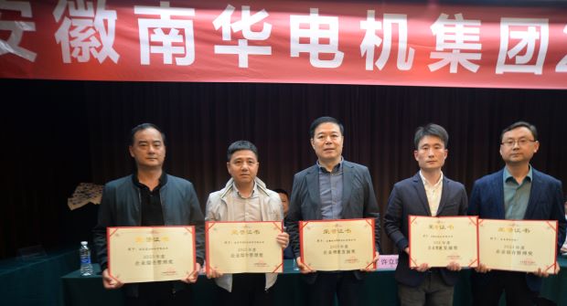 安徽南華電機(jī)集團(tuán)2024年年會隆重召開-頒獎現(xiàn)場 安徽南華電機(jī)集團(tuán)2024年年會隆重召開-頒獎現(xiàn)場