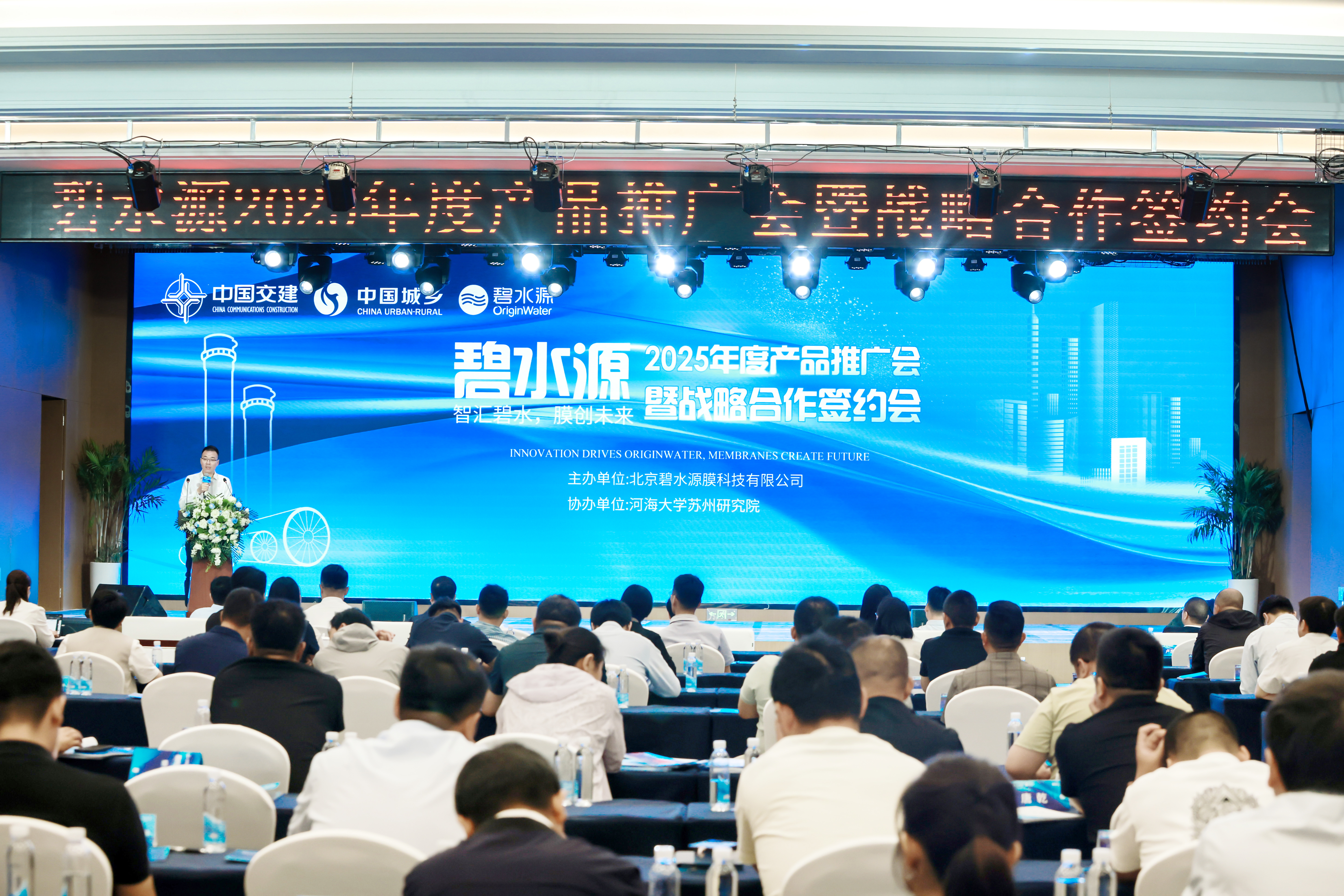 碧水源2025年度產(chǎn)品推廣會(huì)暨戰(zhàn)略合作簽約會(huì)圓滿收官！